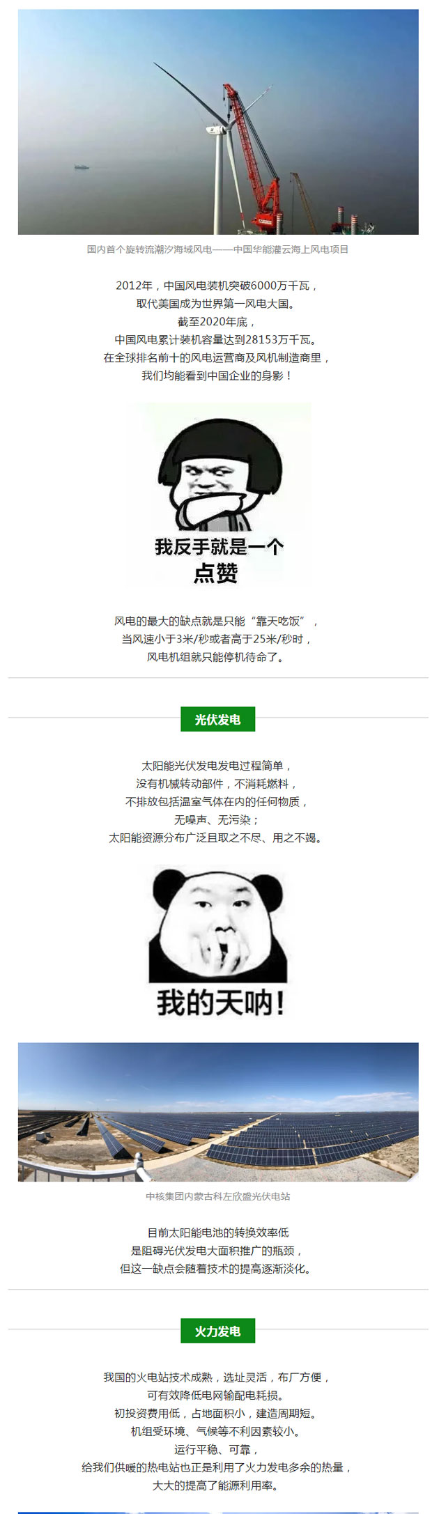 火電、核電、水電、風電、光伏發電